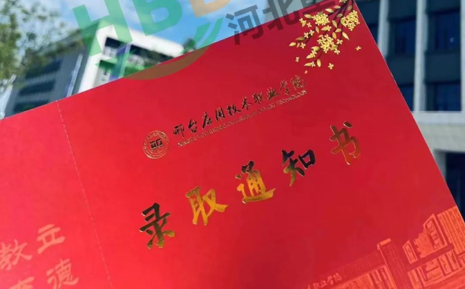 详谈邢台应用技术职业学院，又是哪些学子的大学梦？|钉考单招