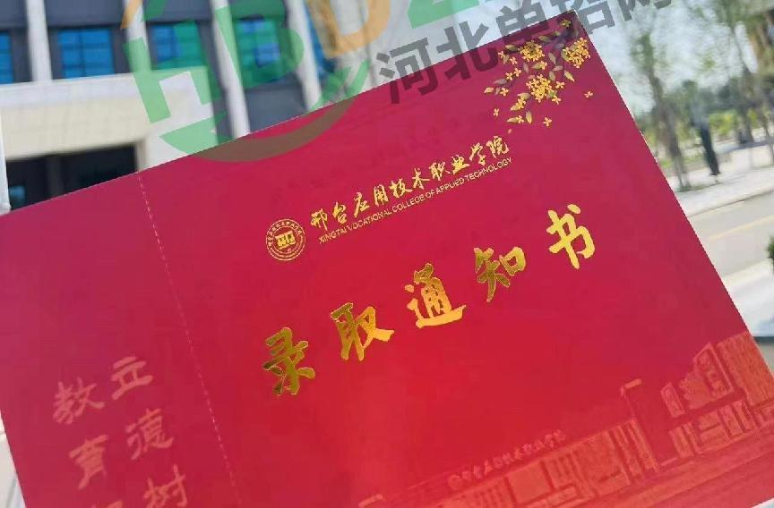 详谈邢台应用技术职业学院，又是哪些学子的大学梦？|钉考单招