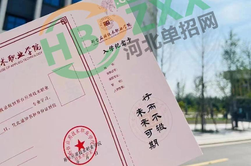 详谈邢台应用技术职业学院，又是哪些学子的大学梦？|钉考单招