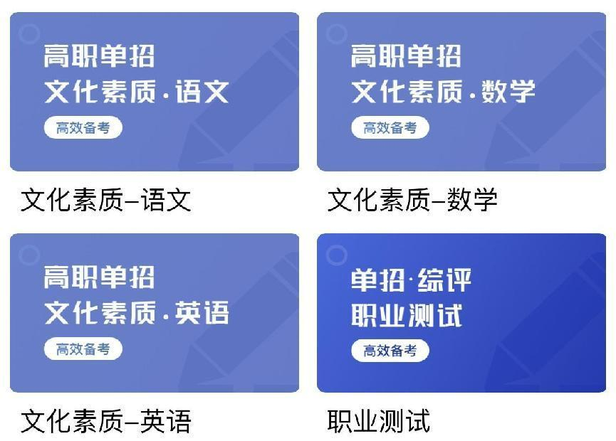 高职单招题库平台打造实力机构，实现学员学习高效率|钉考单招