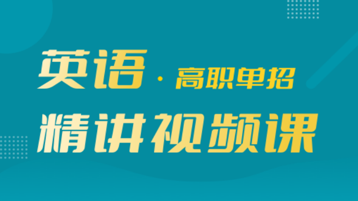 原来高职单招网校也能实现高效复习文化课！|钉考单招