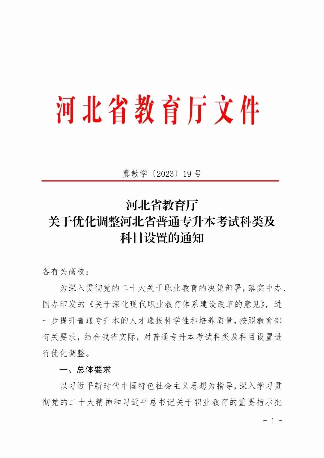 专升本改革：2023年9月起报考要求提高，选拔更注重实践性和针对性|钉考单招