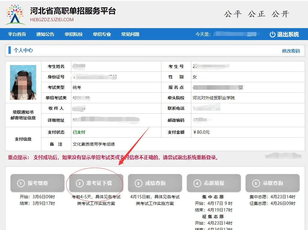 单招考试倒计时：一篇掌握2024年重要时间节点|钉考单招