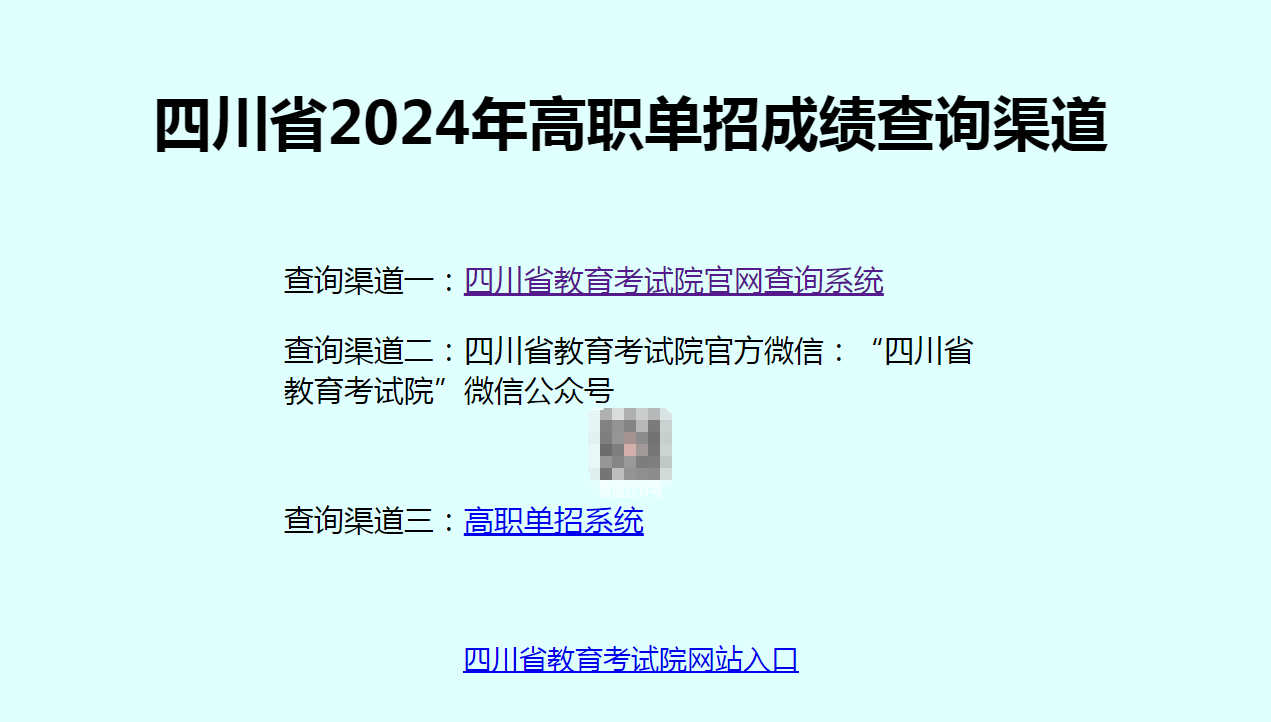 四川省单招分数线公布，低的出乎意料|钉考单招