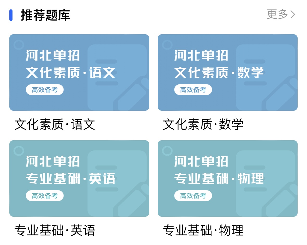 高职单招题库：教育数字化的便捷之选|钉考单招