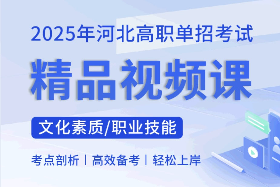 教育科技前沿：高职单招题库的三大特色解析|钉考单招