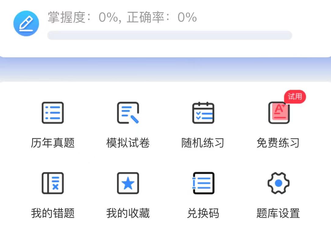 错题集锦：如何利用线上题库提升学习效率|钉考单招