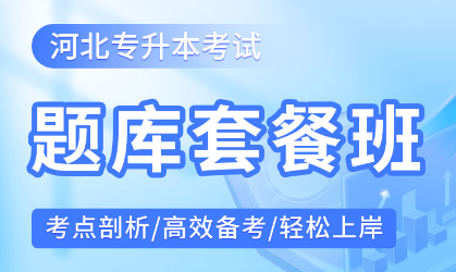 钉考专升本课程指南：全方位助力学习提升|钉考专升本