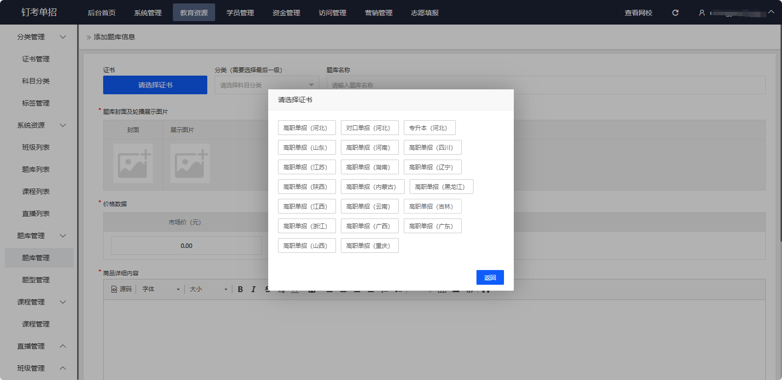 单招网校后台操作解析：钉考单招的高效管理指南|钉考单招