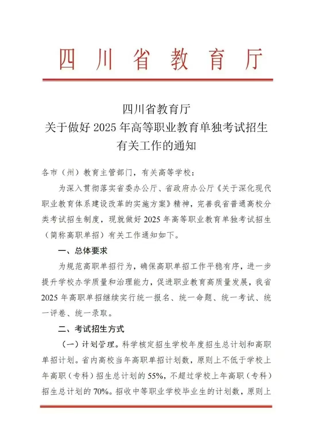 四川高职单招新动态：2025年考试通知解读|钉考单招