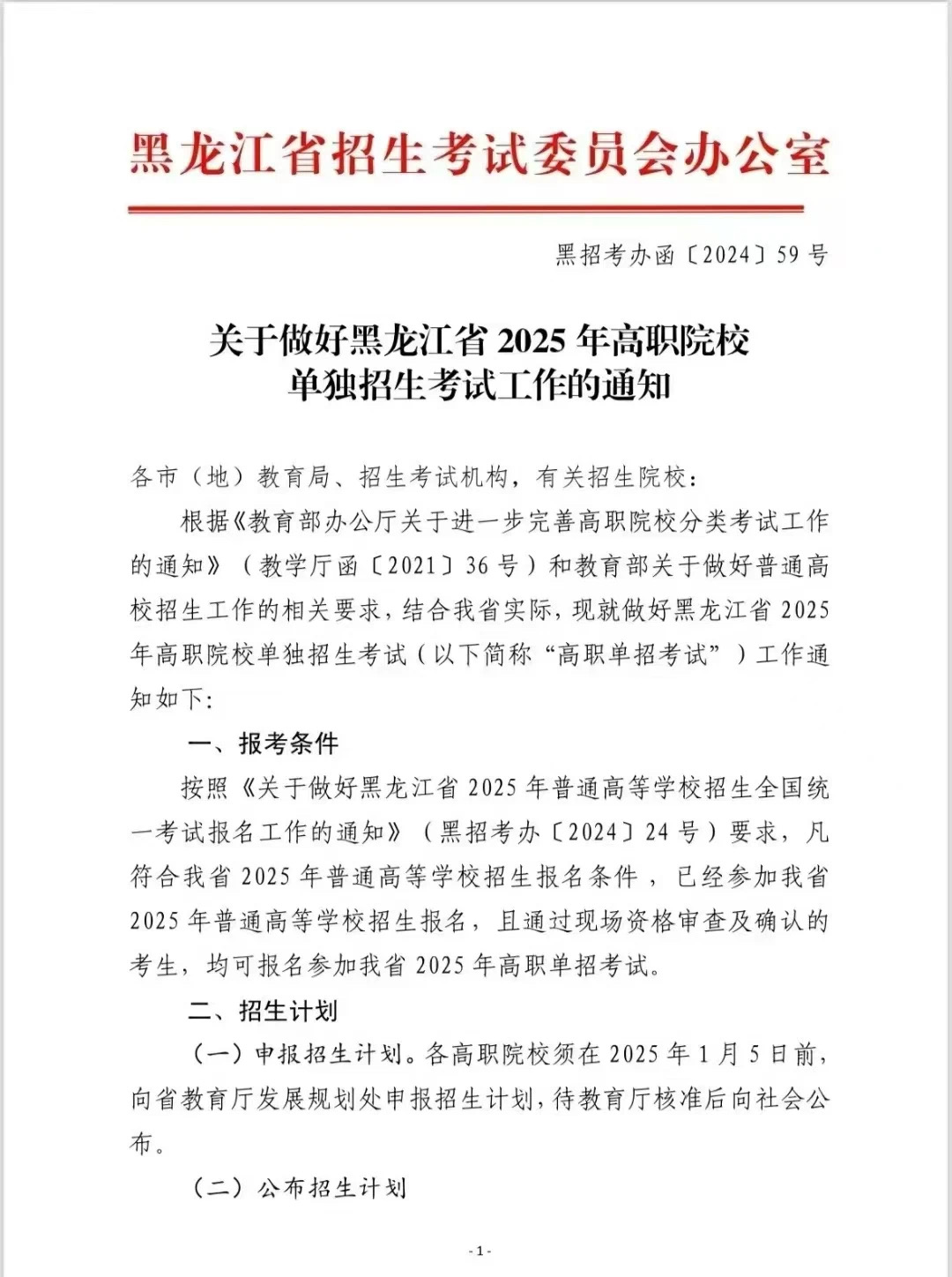 黑龙江省2025年高职单招政策全解析|钉考单招