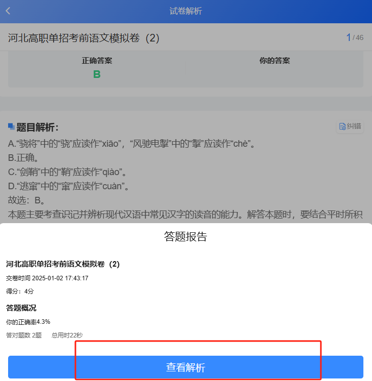 单招备考必备：如何用单招题库高效冲刺？|单招网校